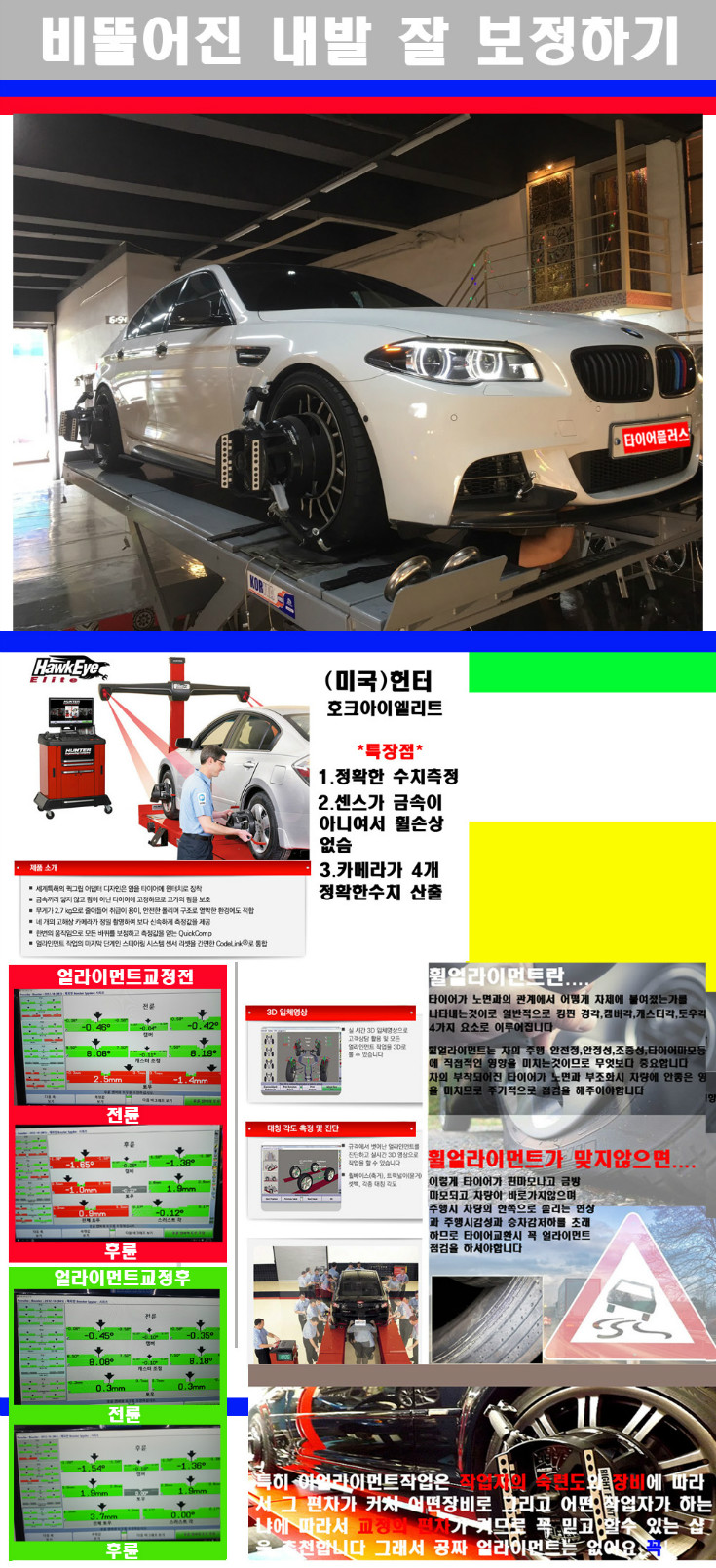 얼라이먼트사진 사본.jpg