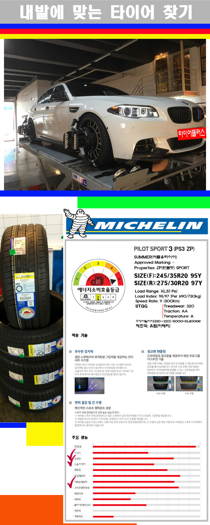 타이어고루기 사본.jpg