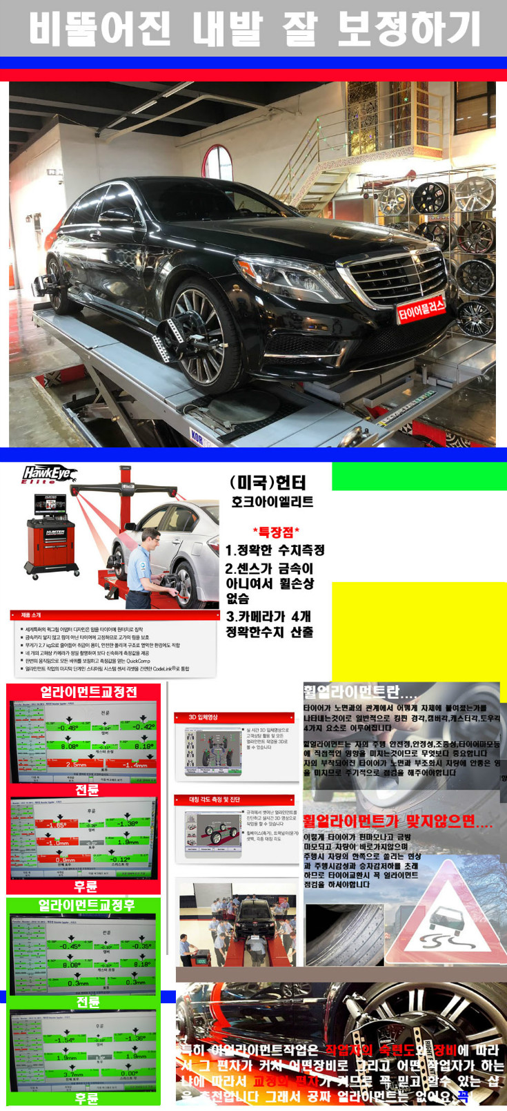 얼라이먼트사진 사본.jpg