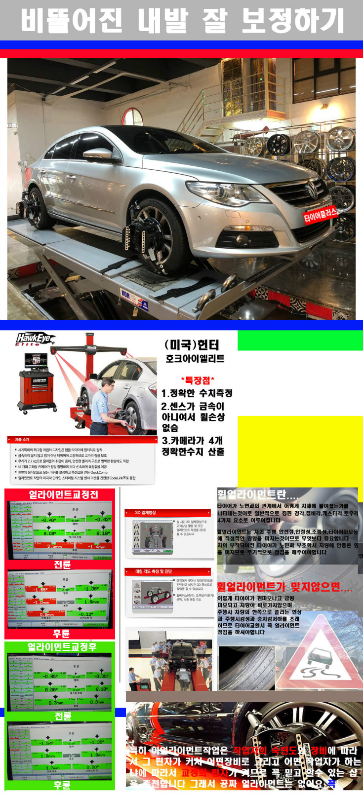 얼라이먼트사진 사본.jpg