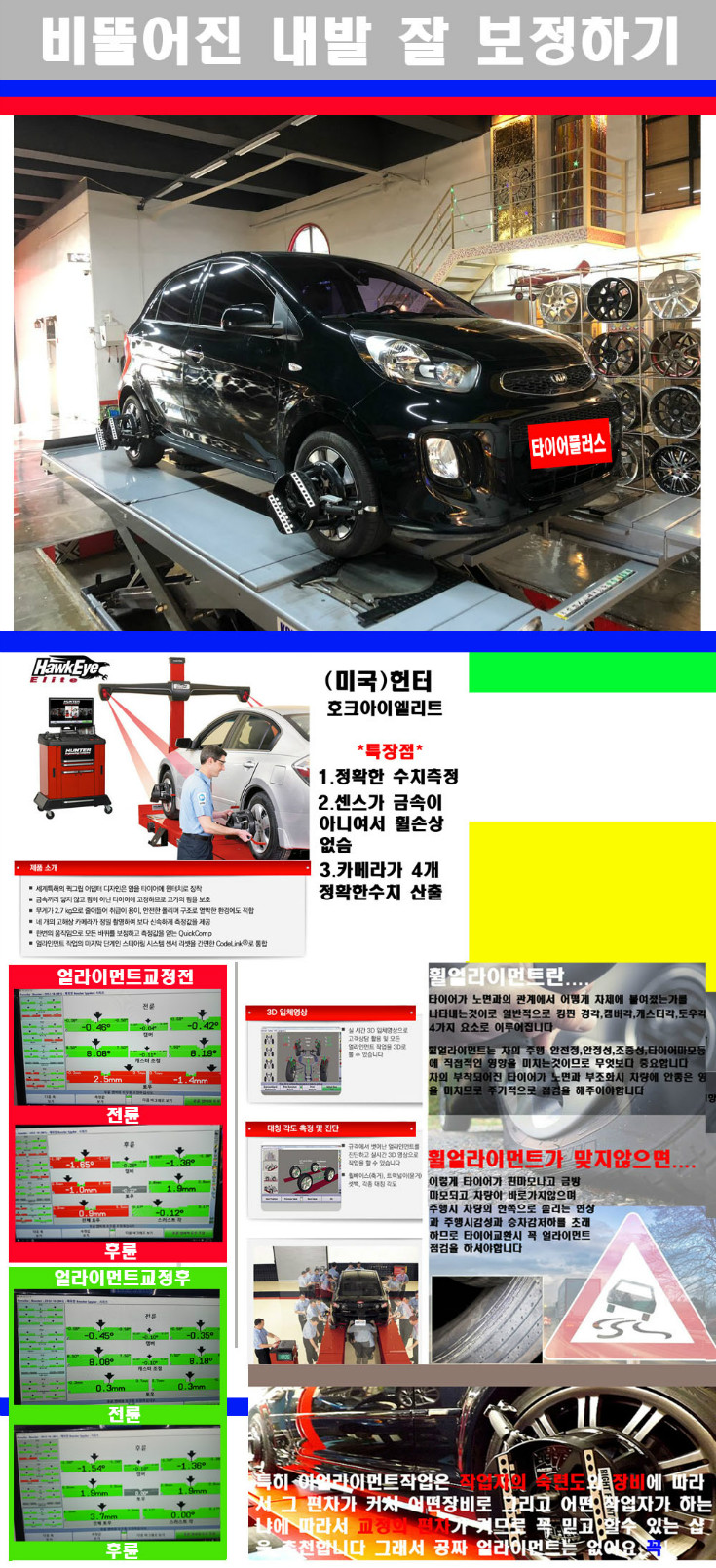 얼라이먼트사진 사본.jpg