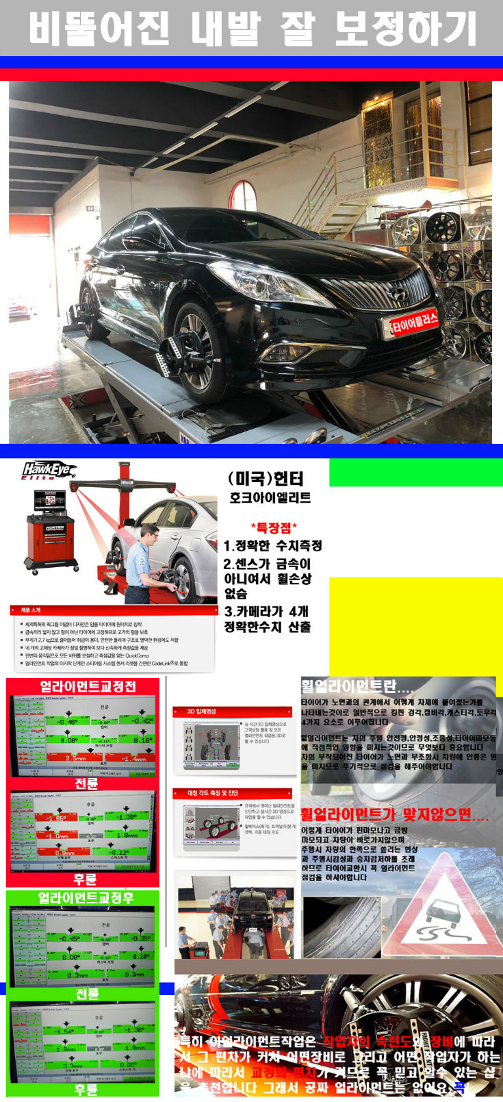 얼라이먼트사진 사본.jpg