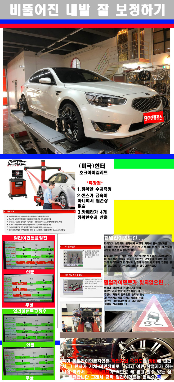 얼라이먼트사진 사본.jpg