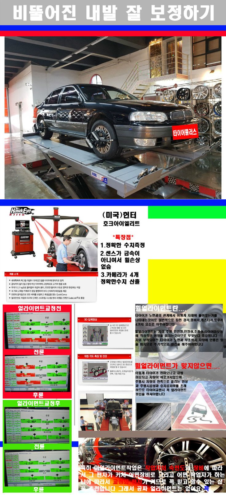 얼라이먼트사진 사본.jpg