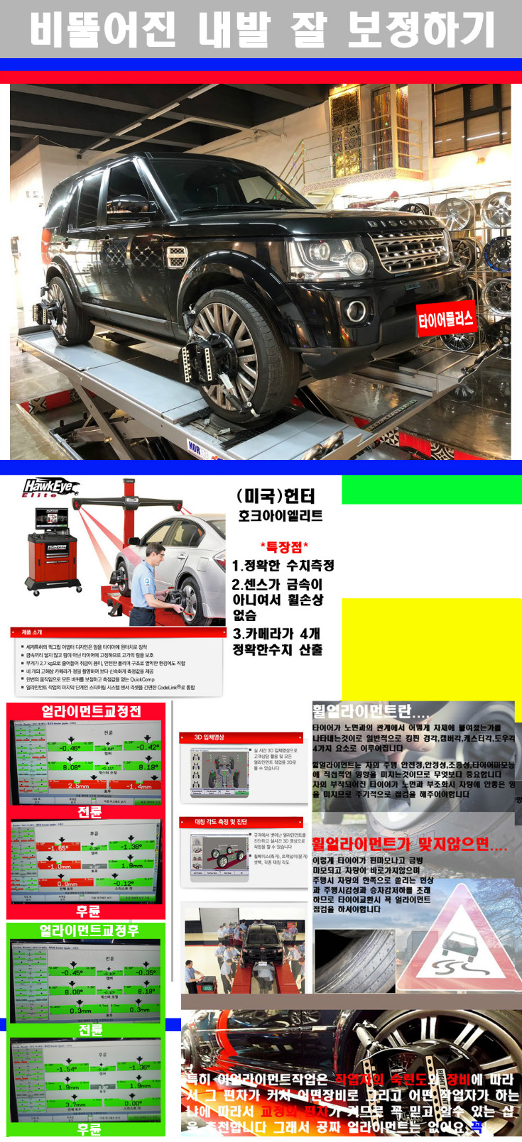 얼라이먼트사진 사본.jpg