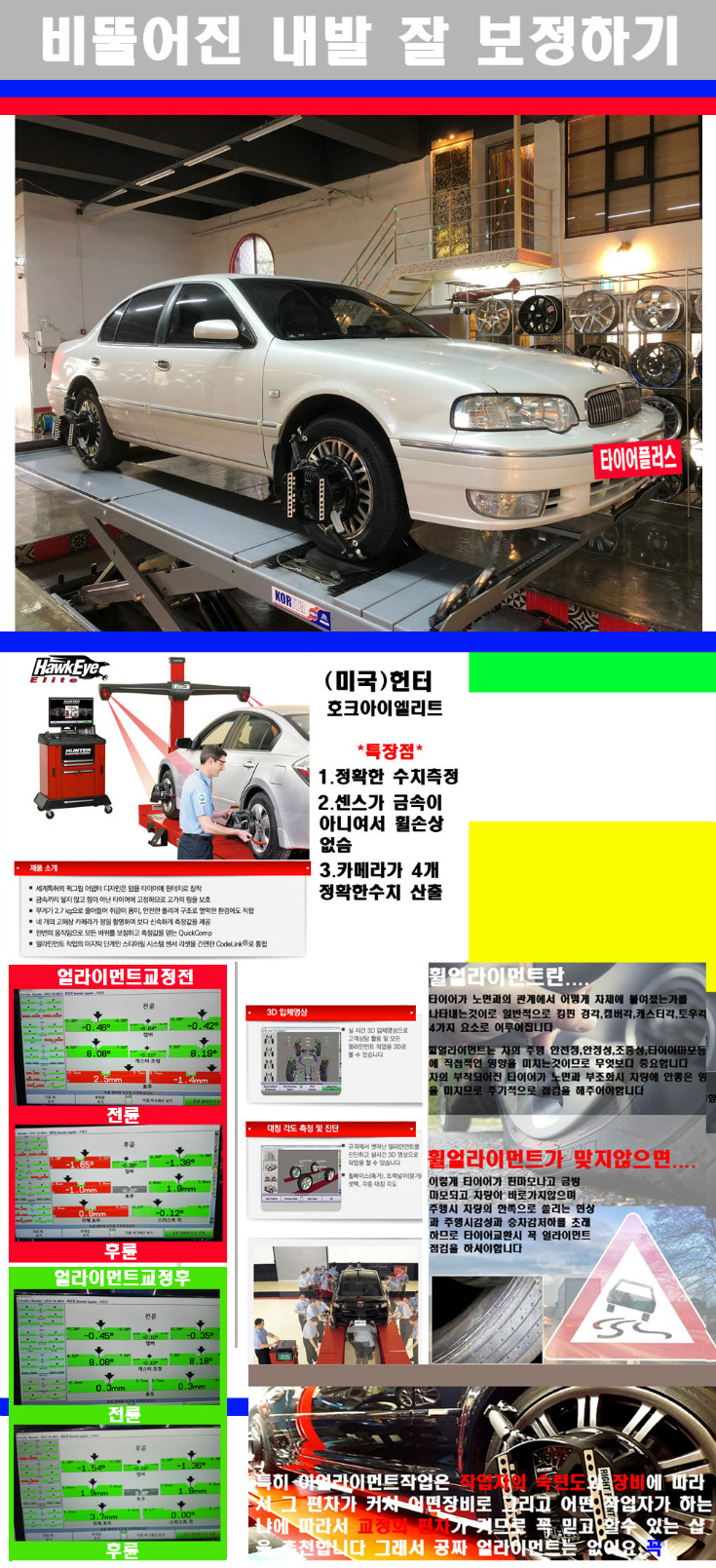 얼라이먼트사진 사본.jpg