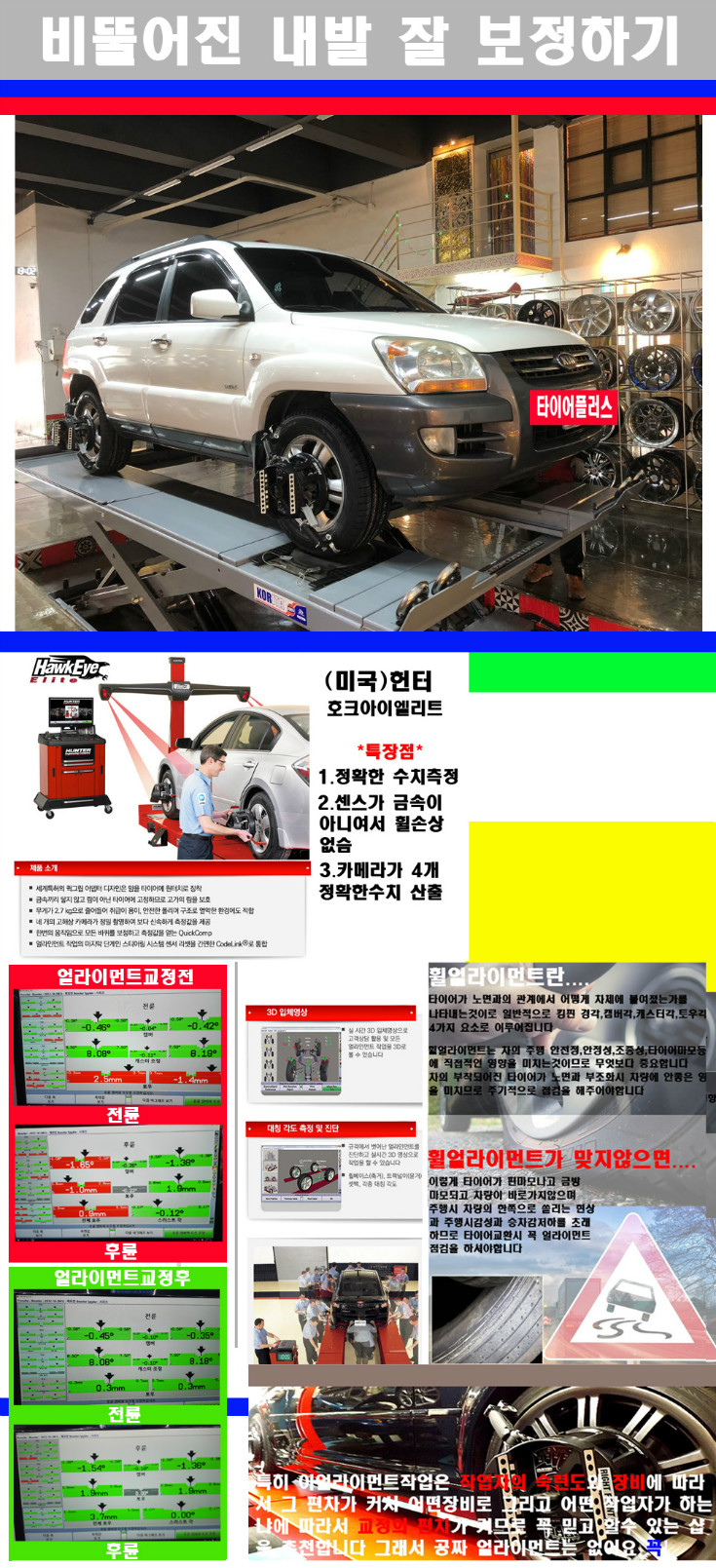 얼라이먼트사진 사본.jpg