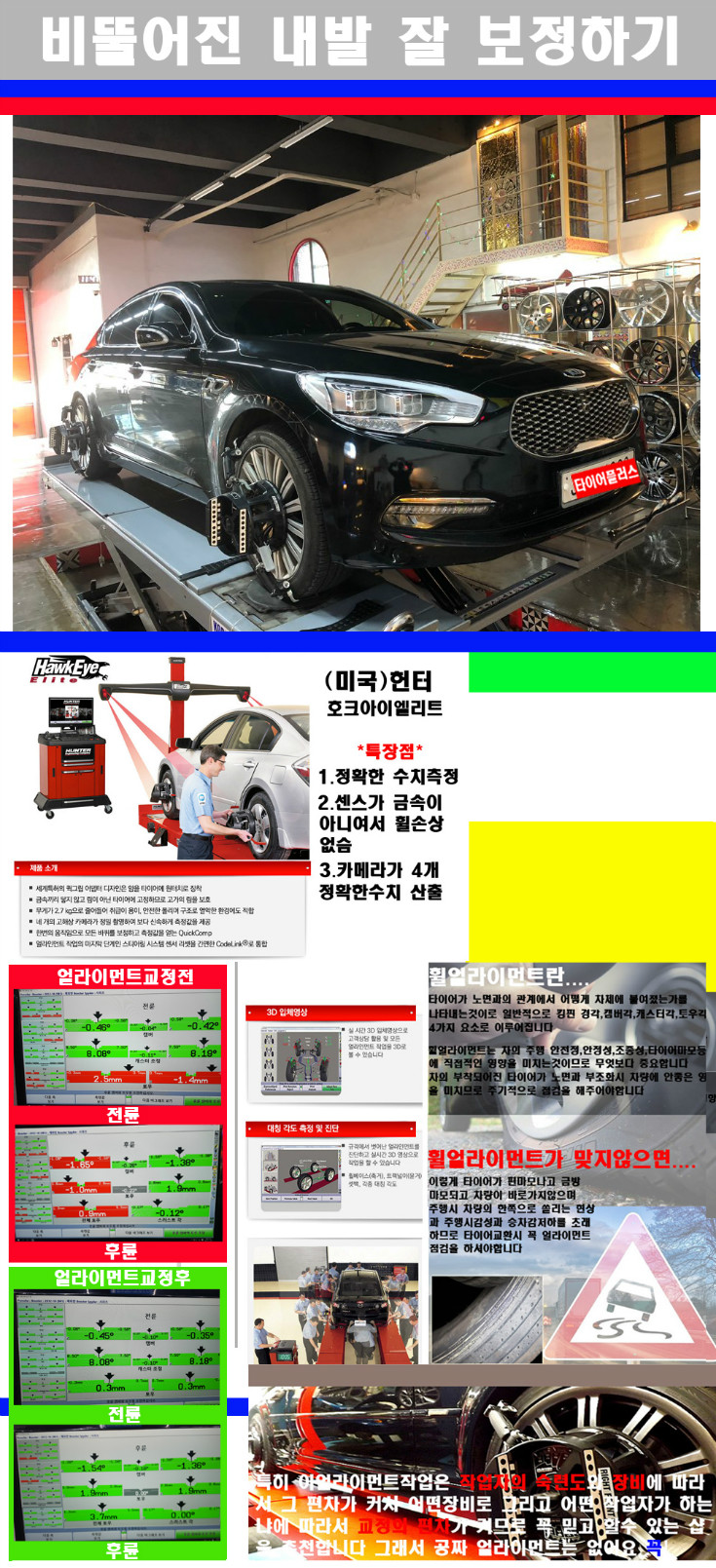 얼라이먼트사진 사본.jpg