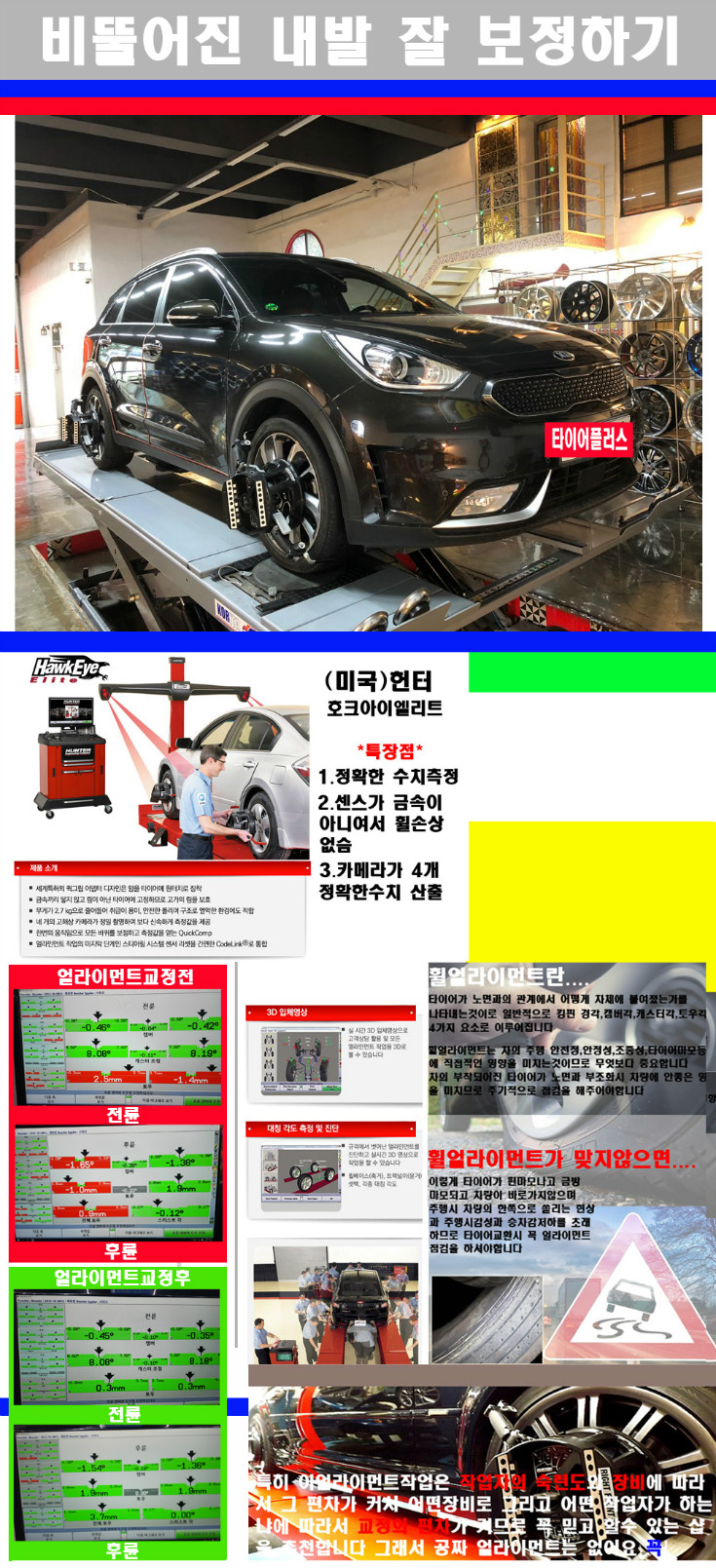 얼라이먼트사진 사본.jpg