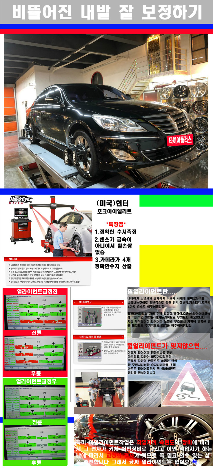 얼라이먼트사진 사본.jpg