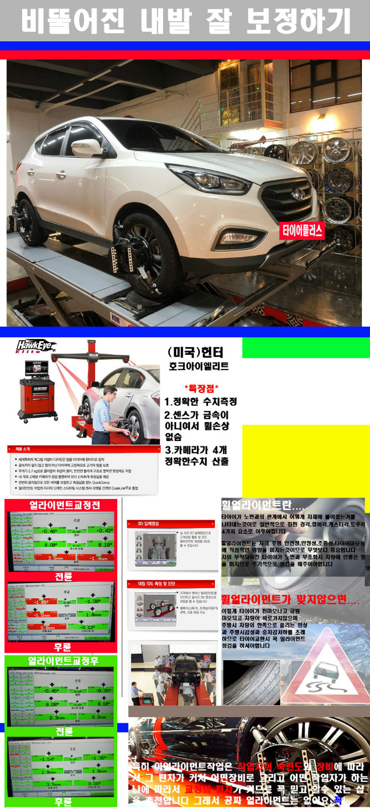 얼라이먼트사진 사본.jpg