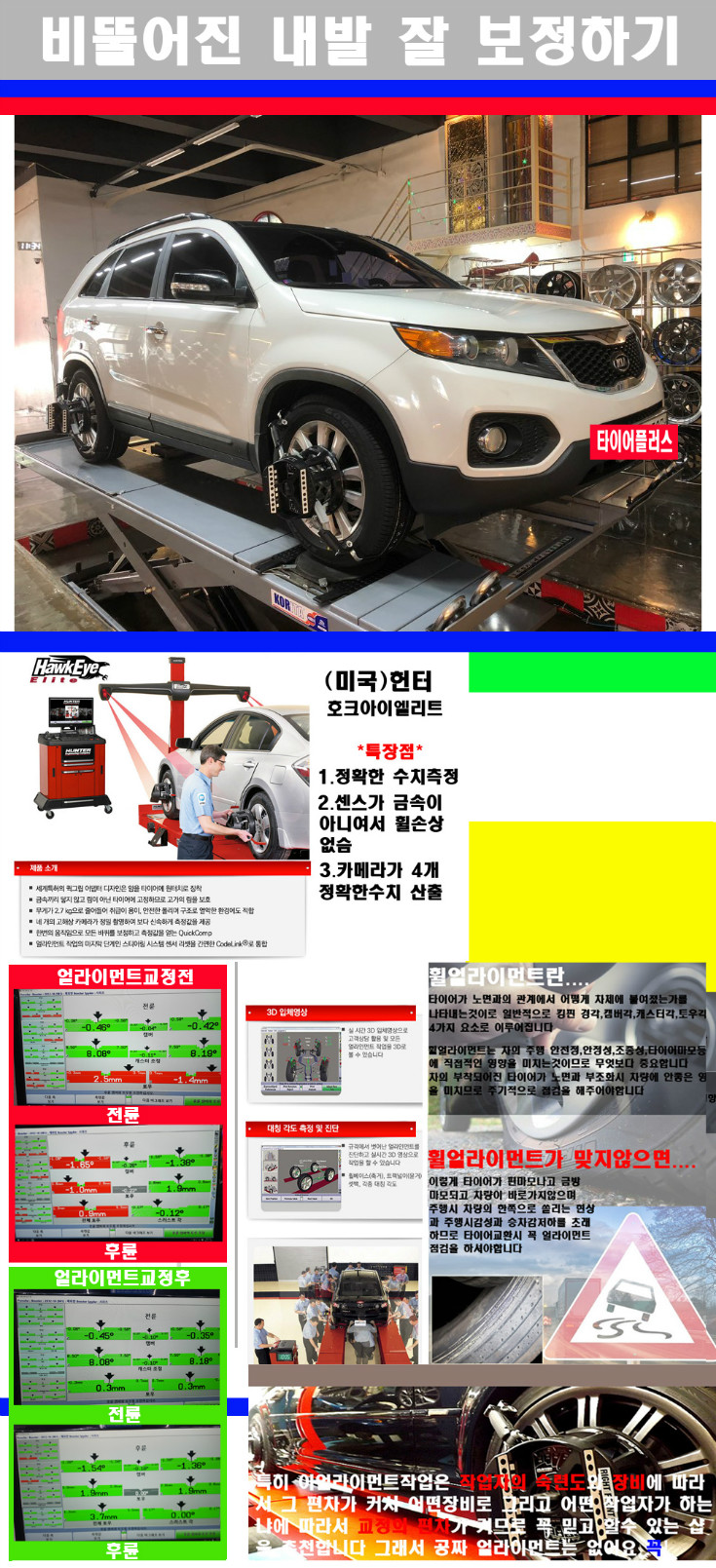 얼라이먼트사진 사본.jpg