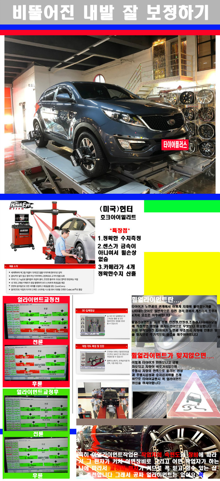 얼라이먼트사진 사본.jpg