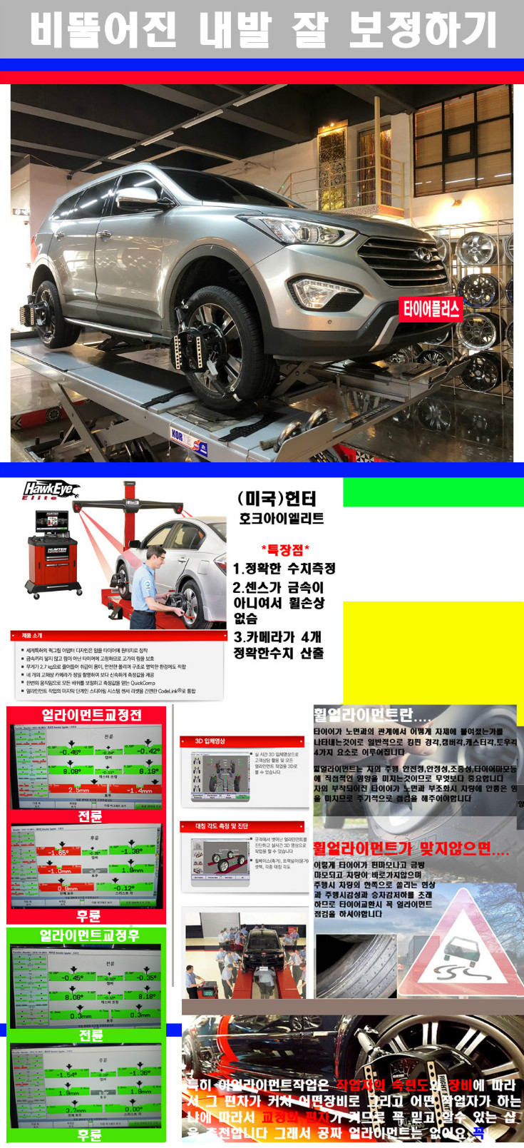 얼라이먼트사진 사본.jpg