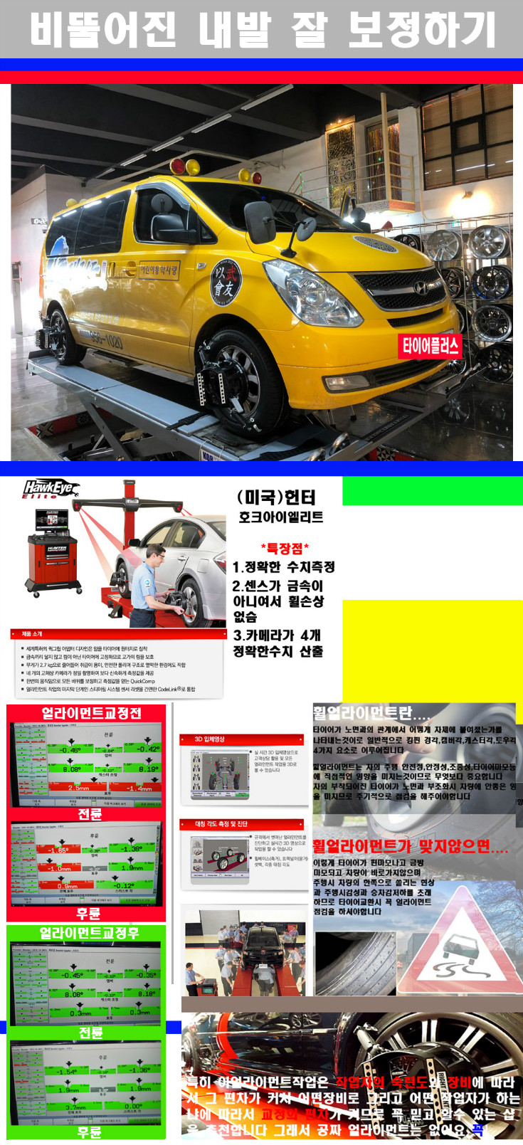 얼라이먼트사진 사본.jpg