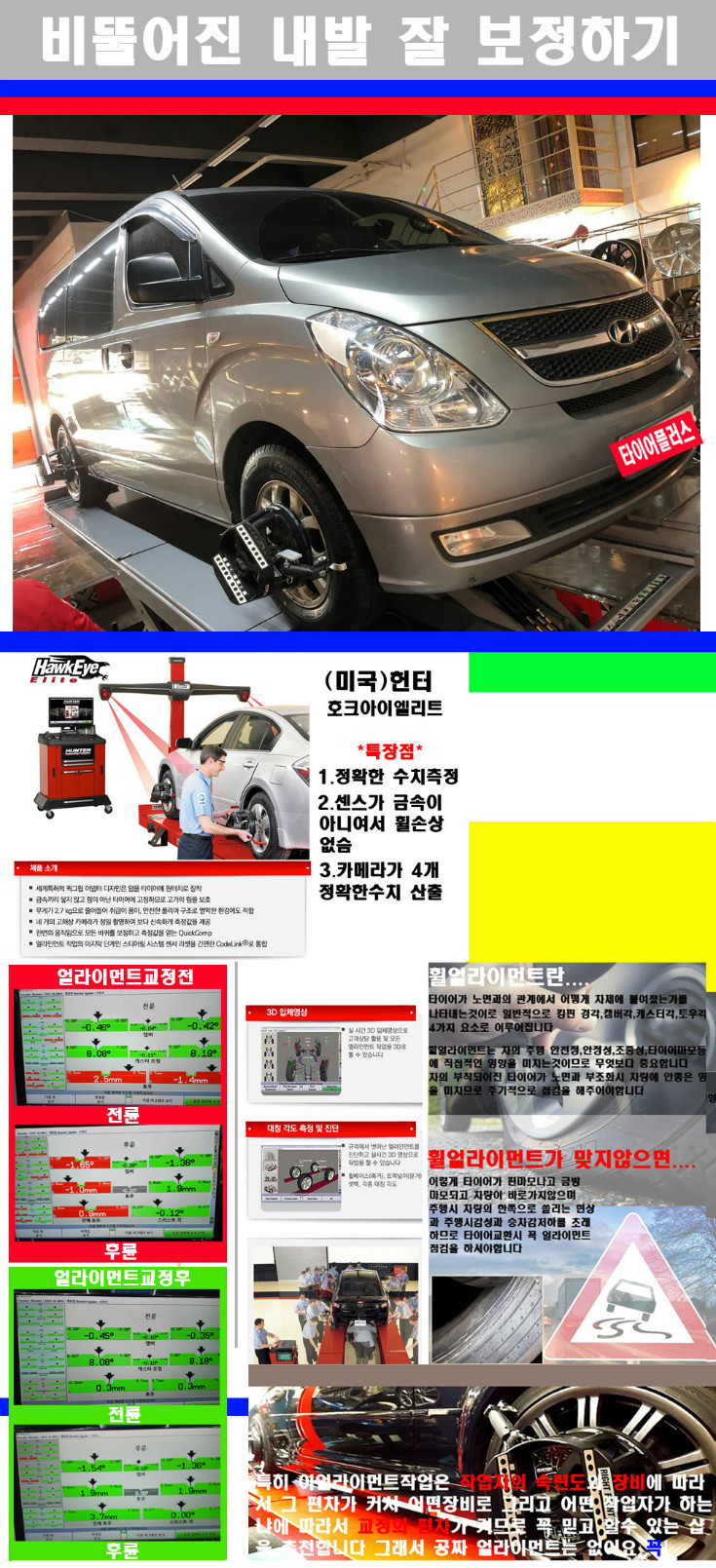 얼라이먼트사진 사본.jpg