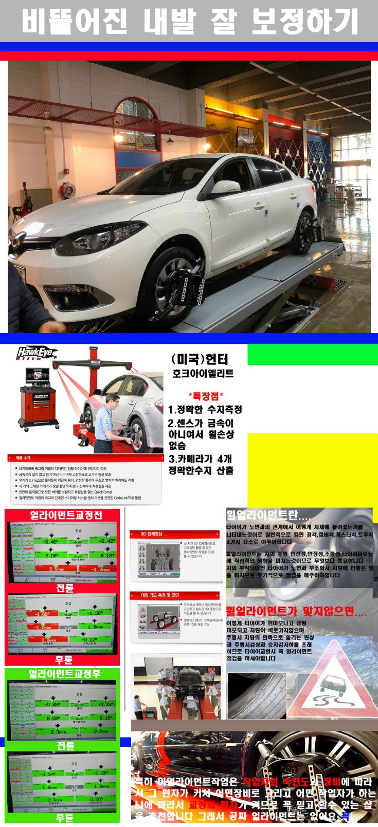 얼라이먼트사진 사본.jpg