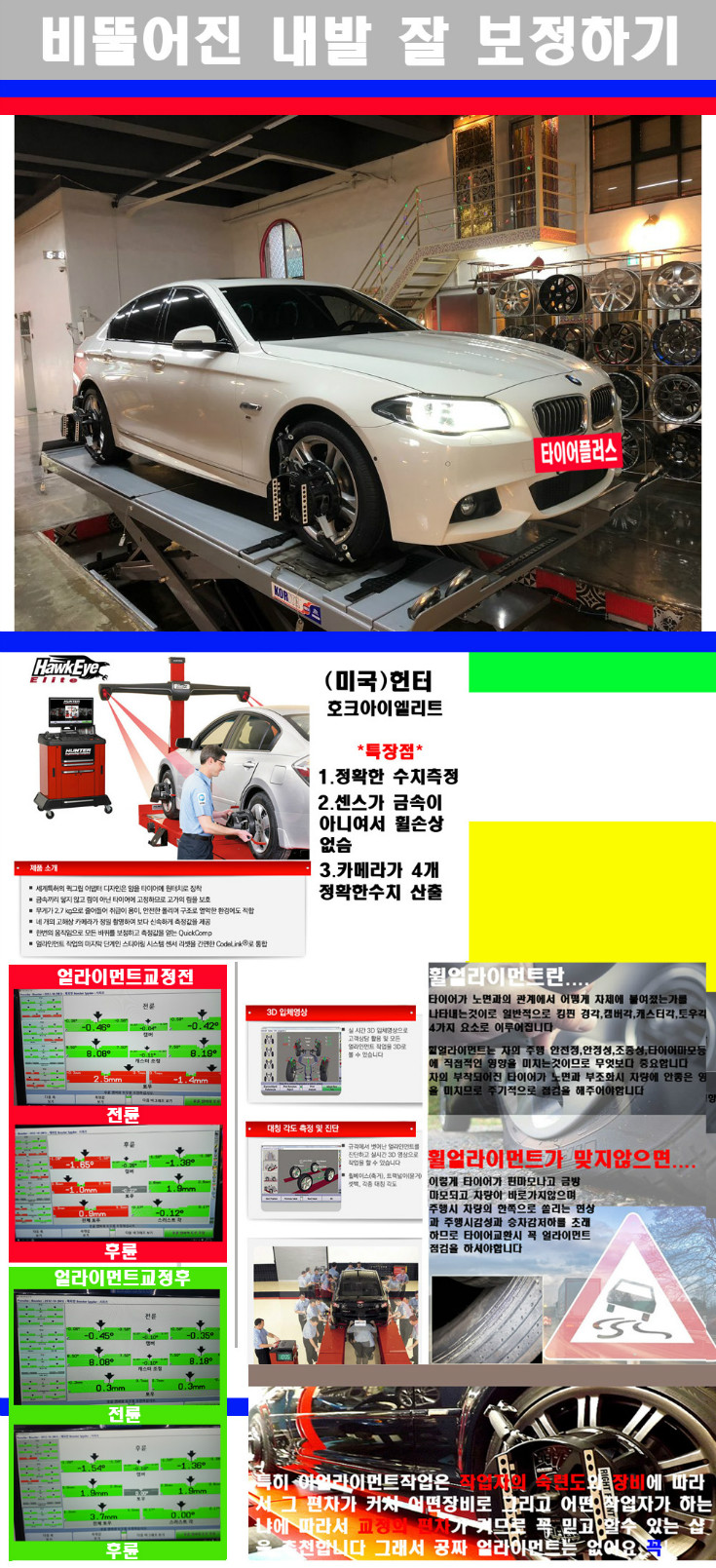 얼라이먼트사진 사본.jpg