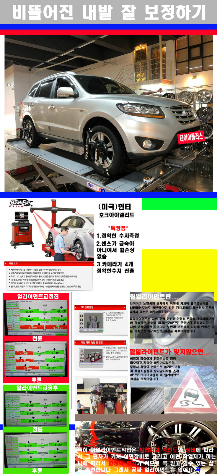 얼라이먼트사진 사본.jpg