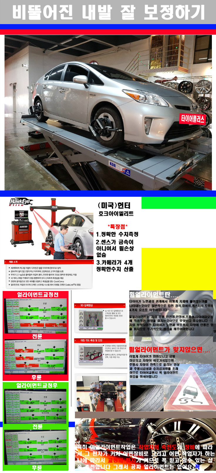 얼라이먼트사진 사본.jpg