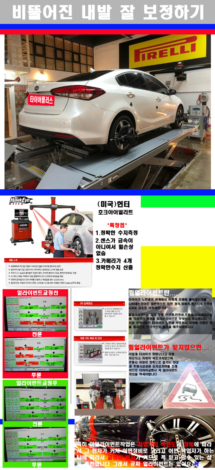 얼라이먼트사진 사본.jpg