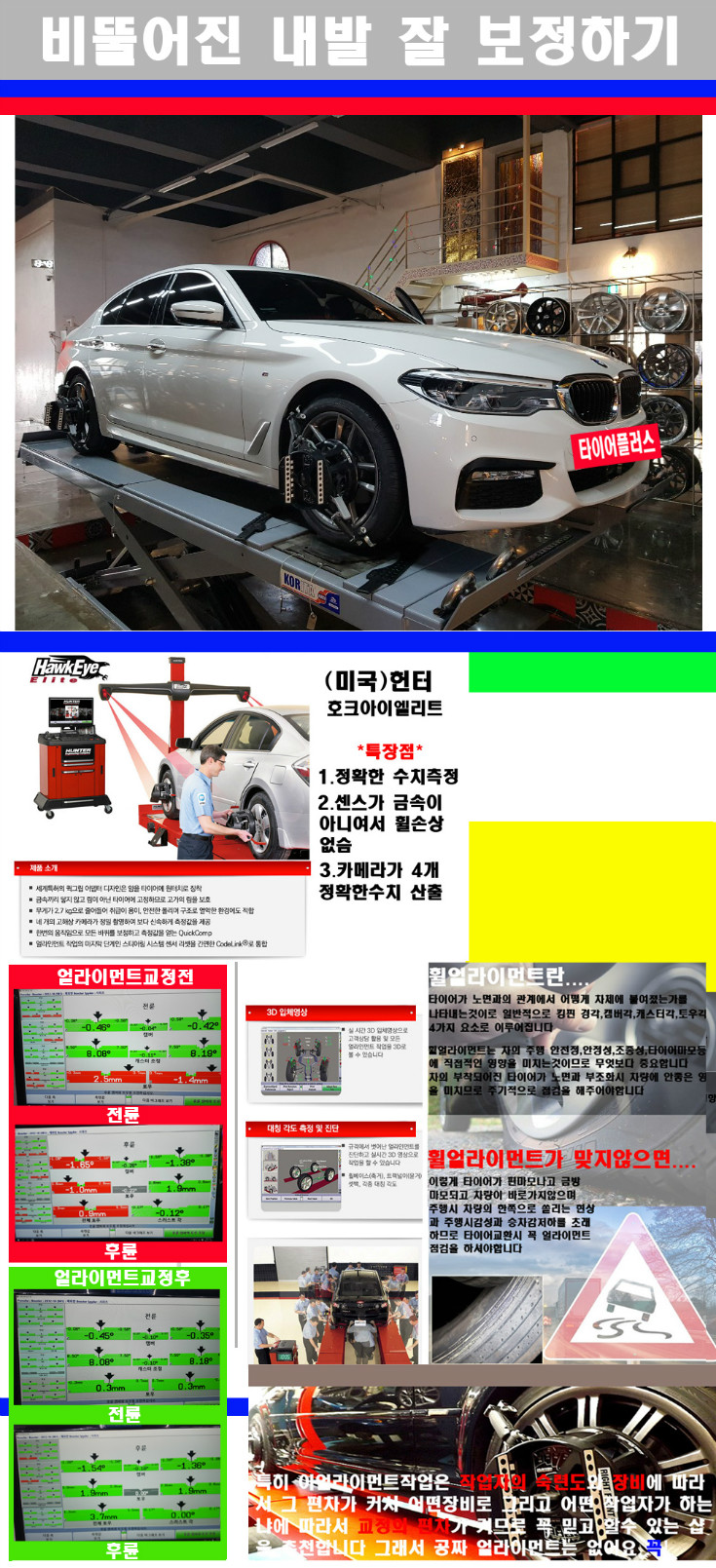 얼라이먼트사진 사본.jpg