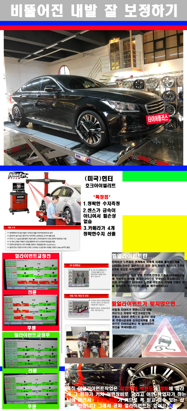 얼라이먼트사진 사본.jpg