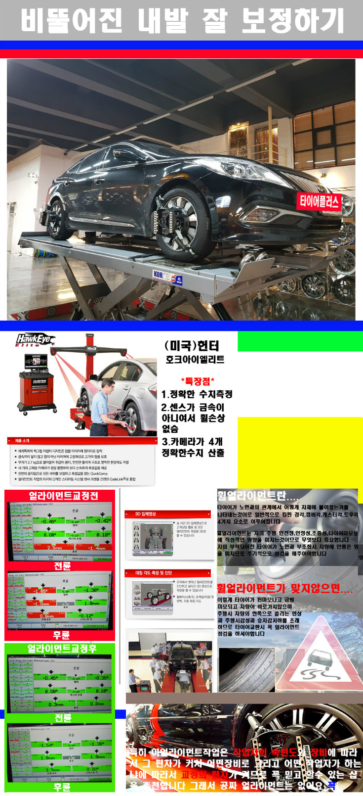 얼라이먼트사진 사본.jpg