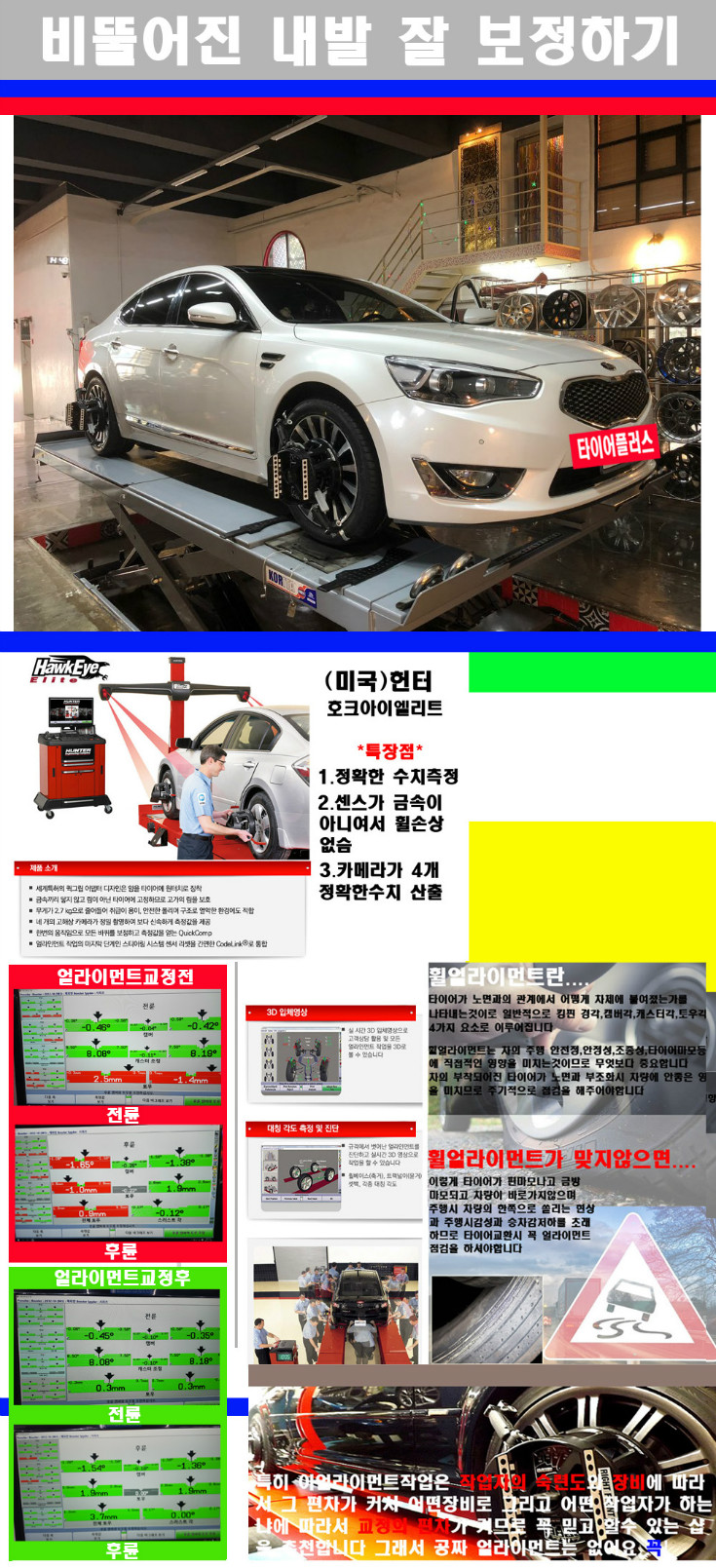 얼라이먼트사진 사본.jpg