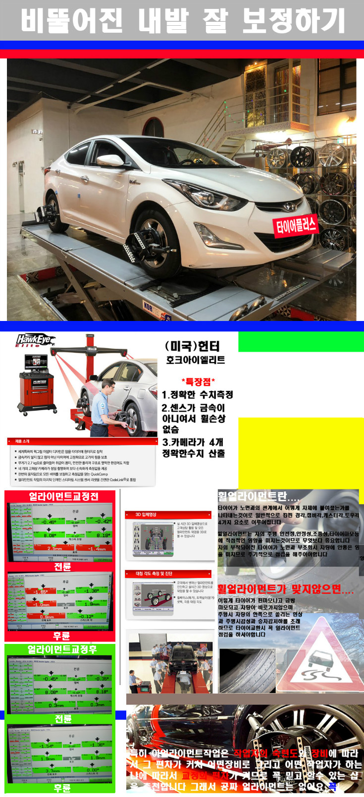 얼라이먼트사진 사본.jpg