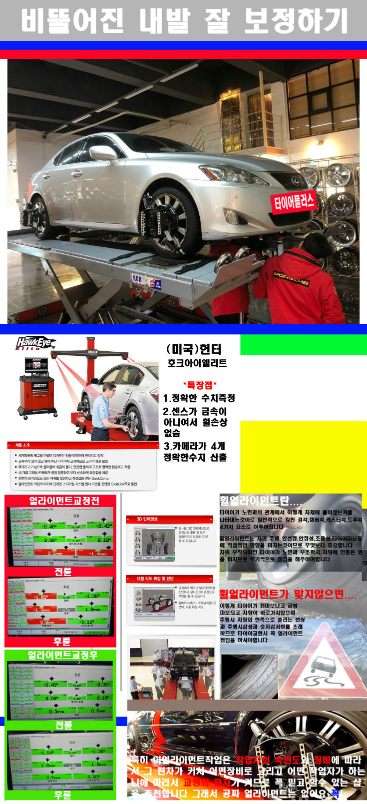 얼라이먼트사진 사본.jpg