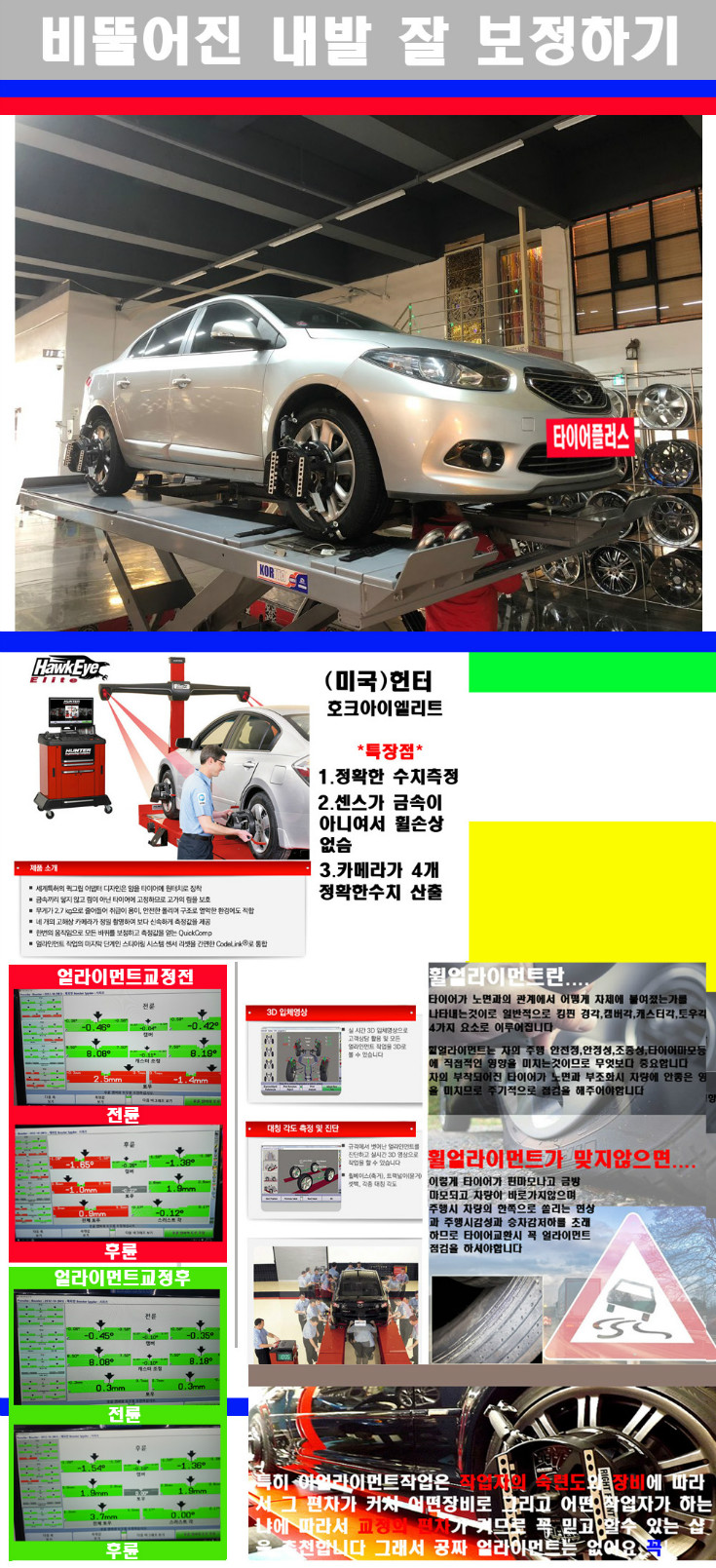 얼라이먼트사진 사본.jpg