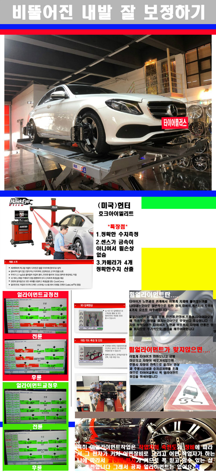 얼라이먼트사진 사본.jpg