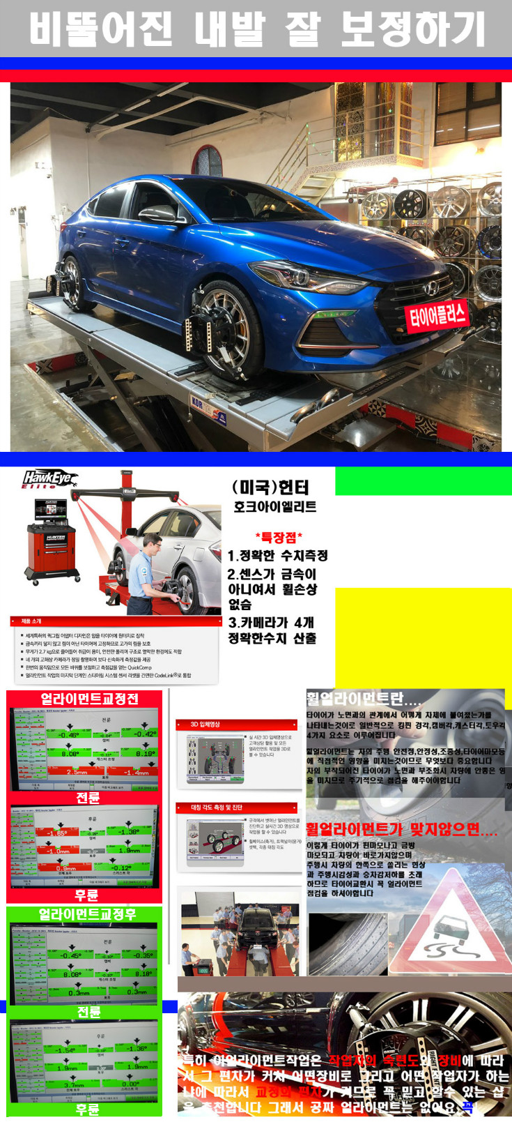 얼라이먼트사진 사본.jpg