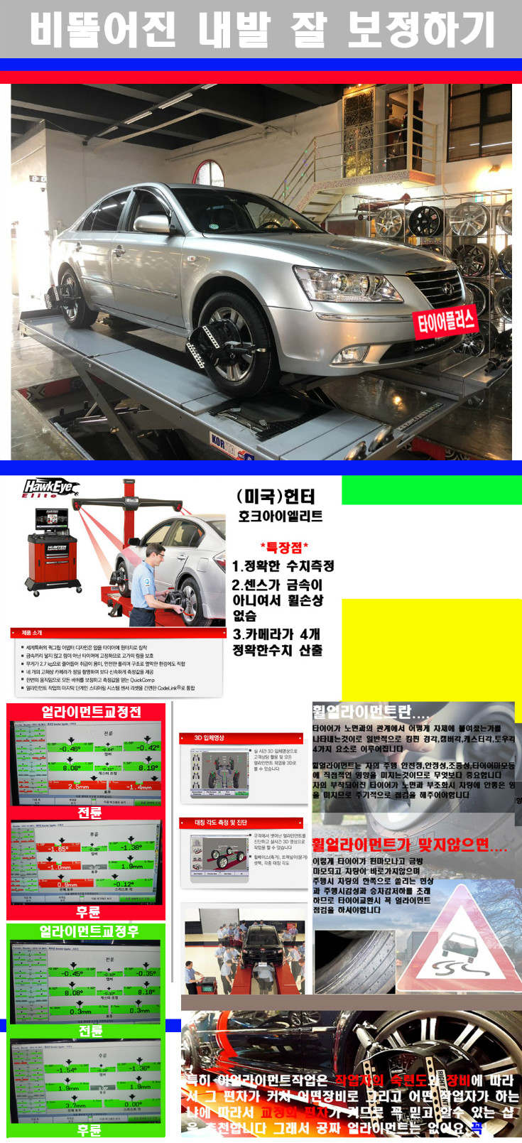 얼라이먼트사진 사본.jpg