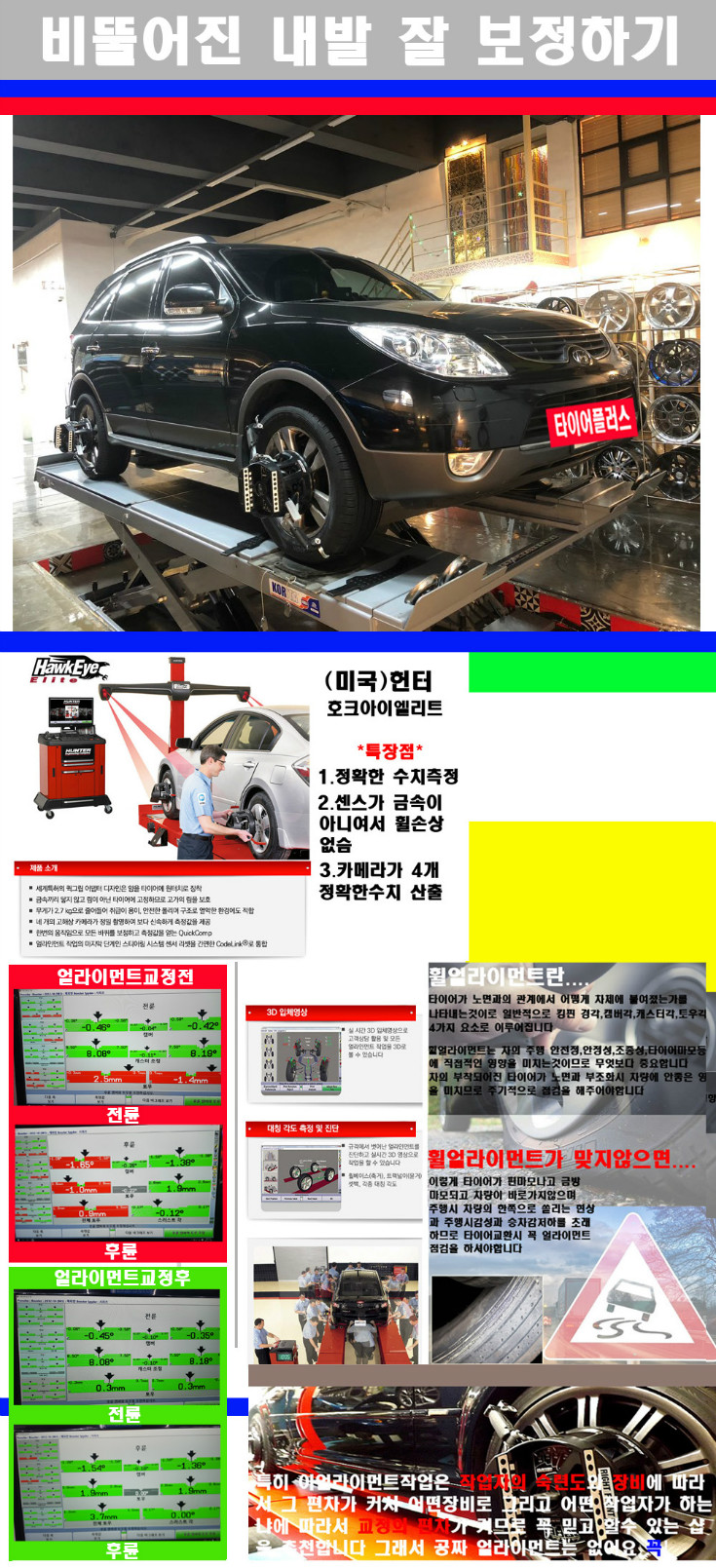 얼라이먼트사진 사본.jpg