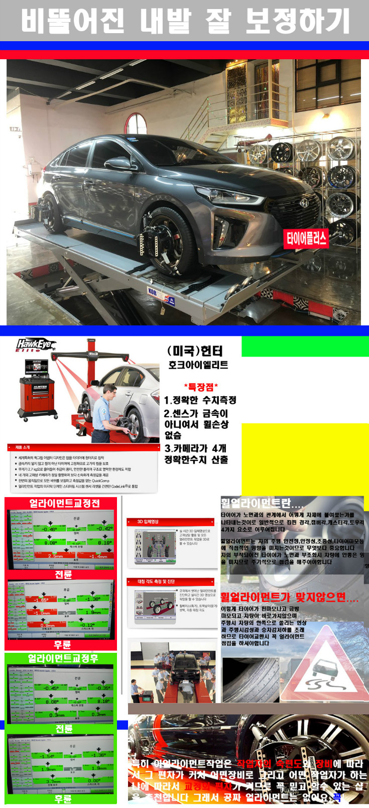 얼라이먼트사진 사본.jpg