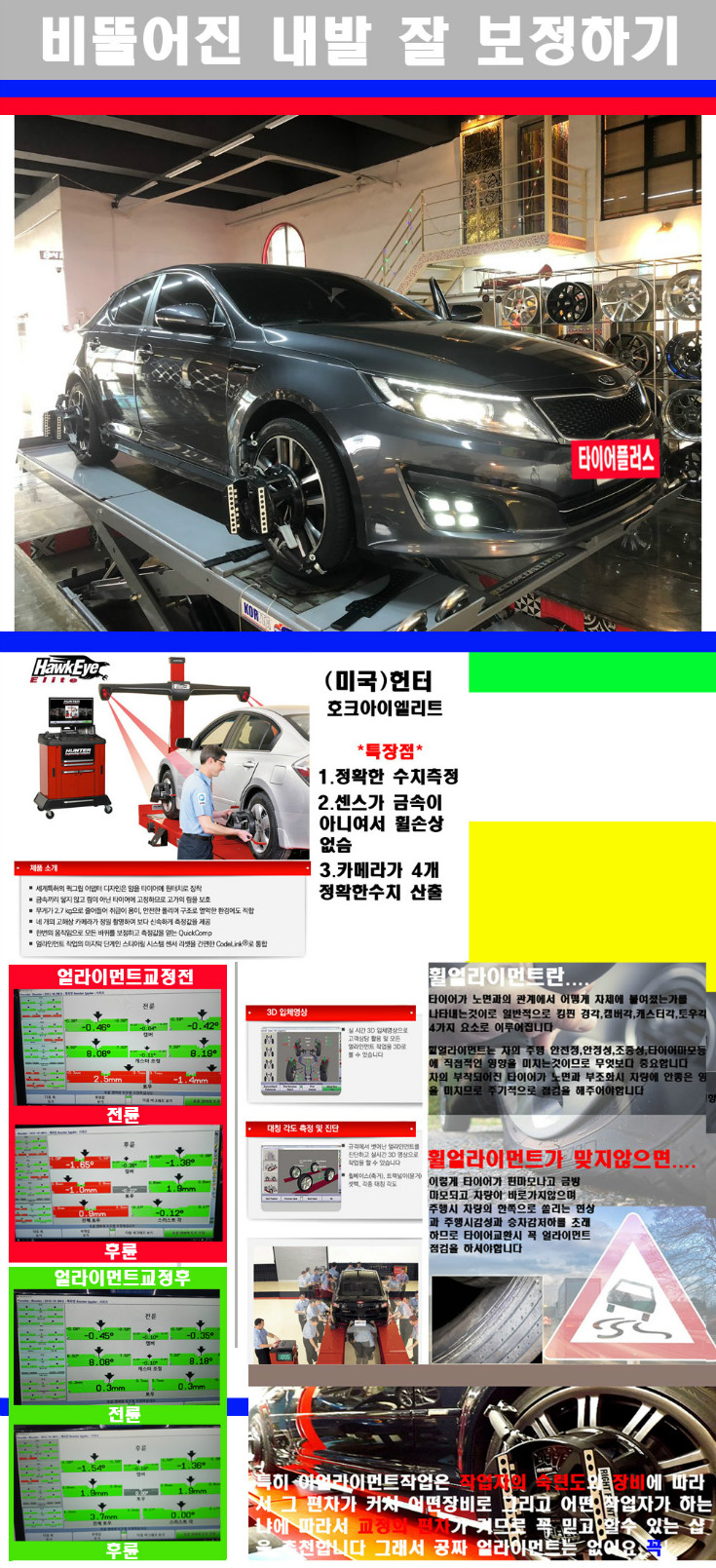 얼라이먼트사진 사본.jpg