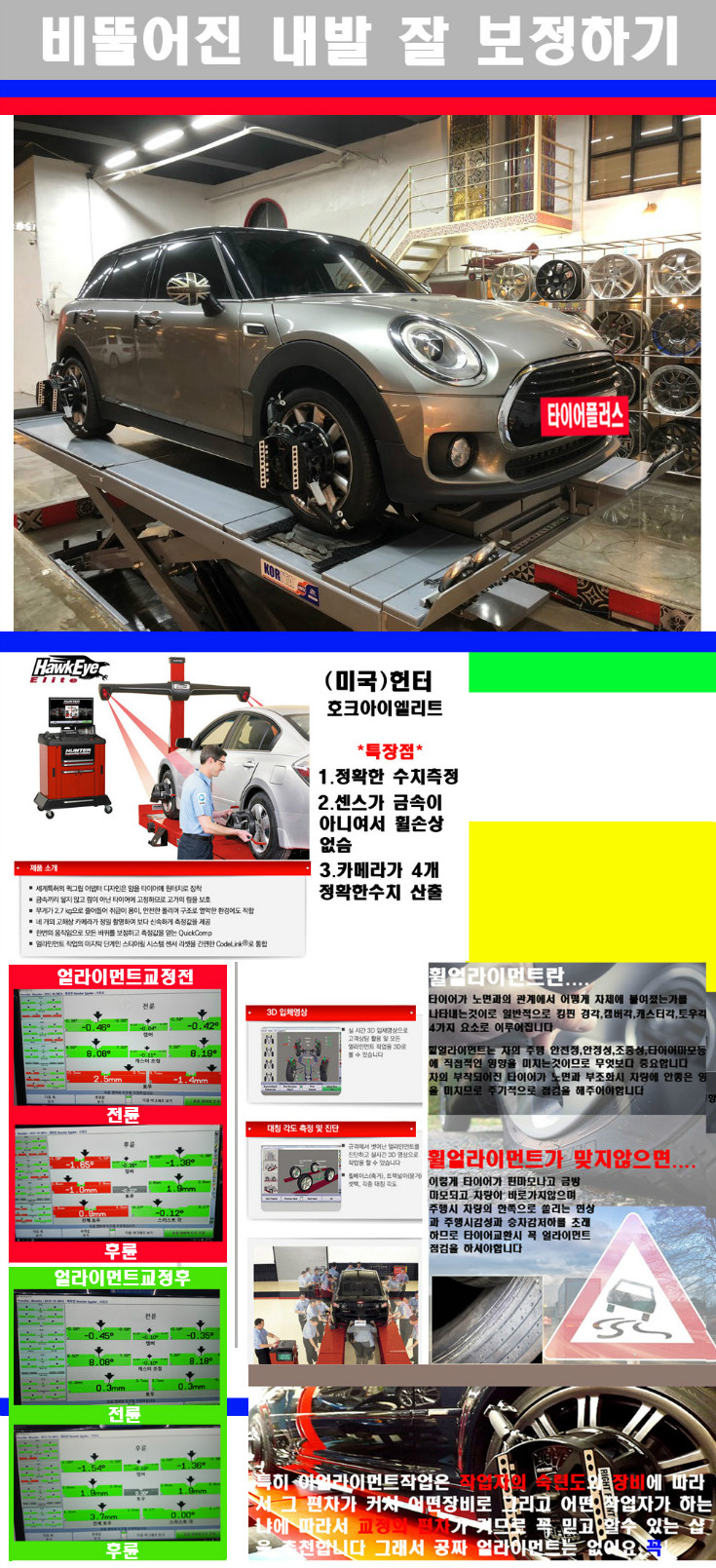 얼라이먼트사진 사본.jpg