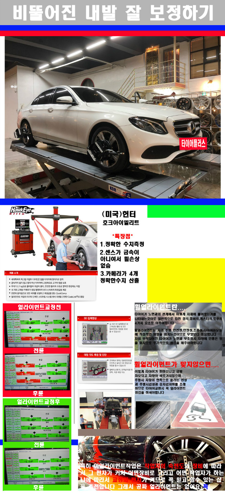 얼라이먼트사진 사본.jpg