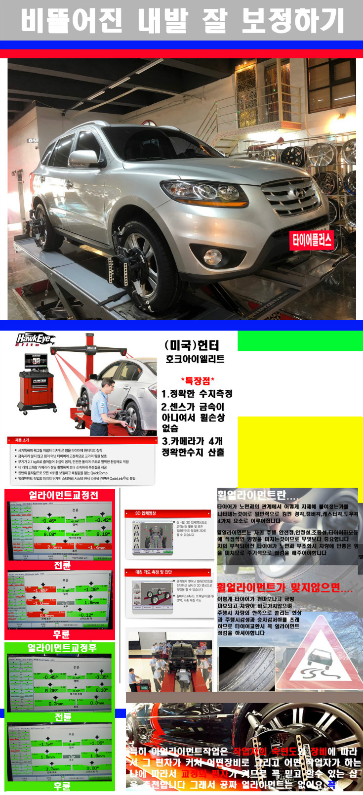 얼라이먼트사진 사본.jpg