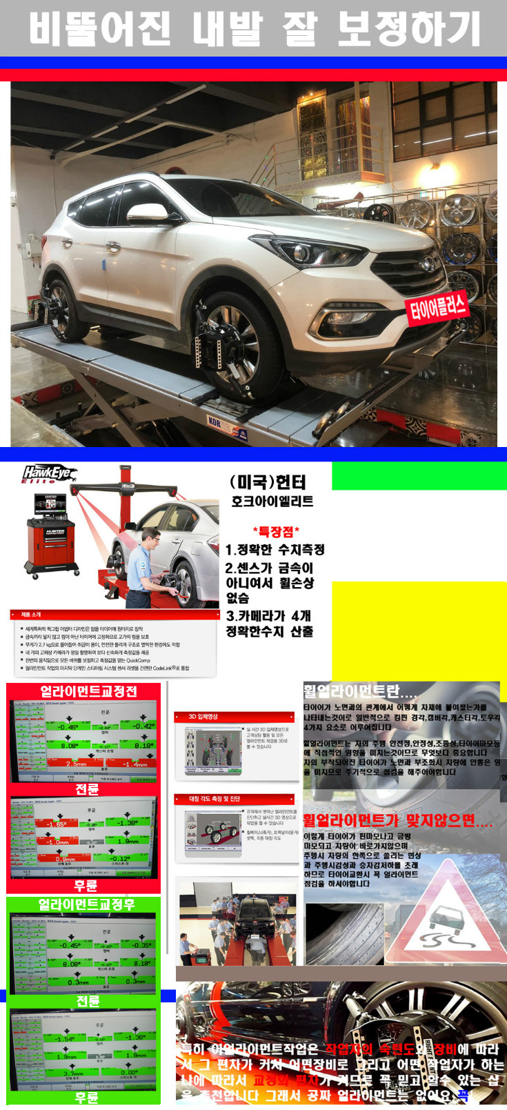 얼라이먼트사진 사본.jpg