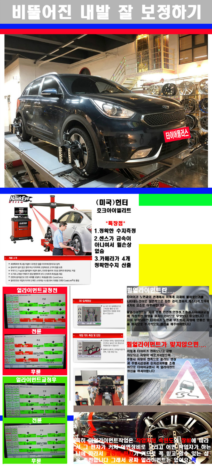 얼라이먼트사진 사본.jpg