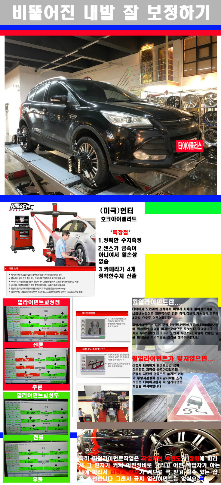 얼라이먼트사진 사본.jpg