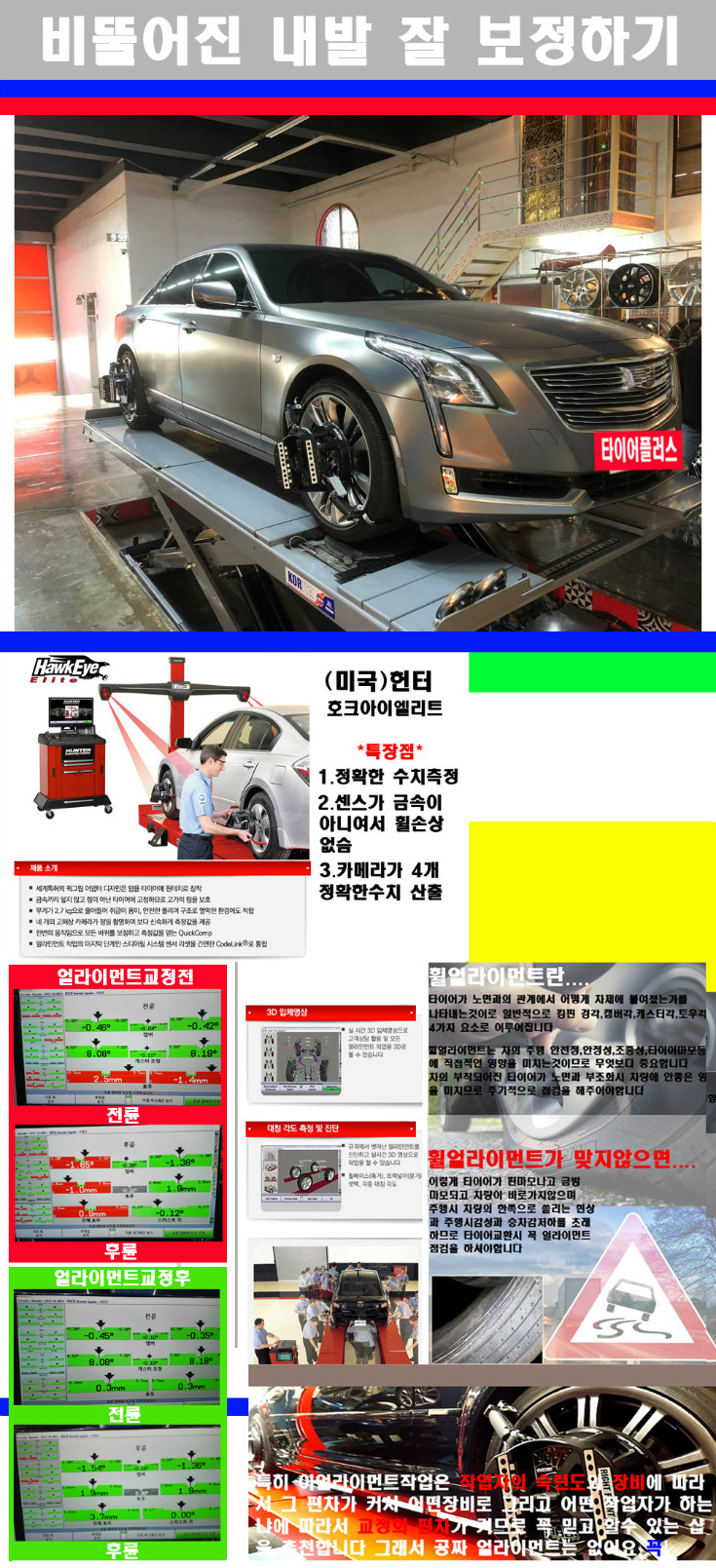 얼라이먼트사진 사본.jpg