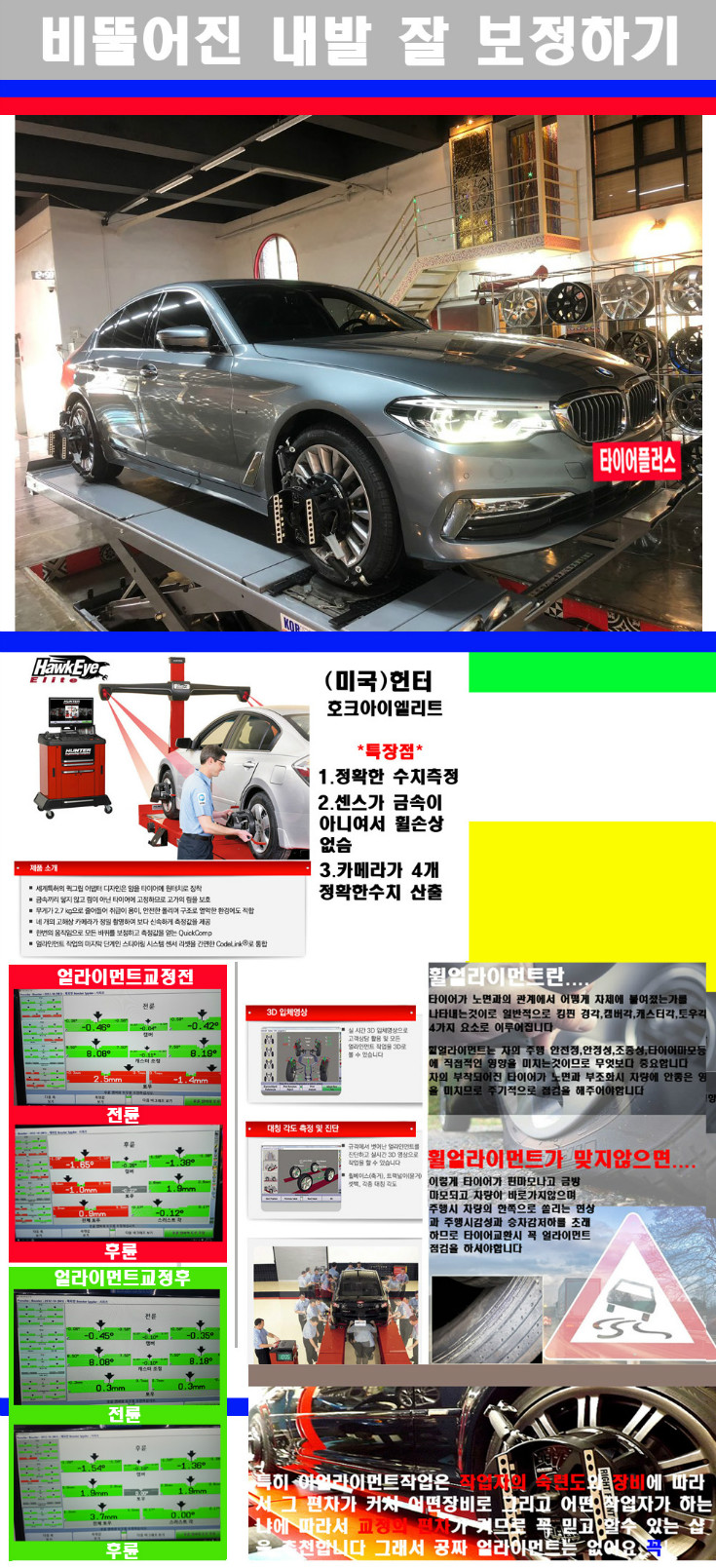 얼라이먼트사진 사본.jpg