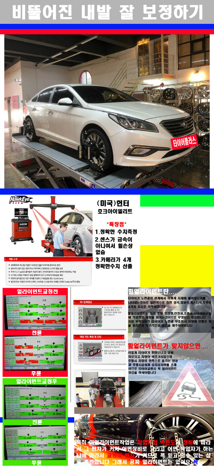 얼라이먼트사진 사본.jpg