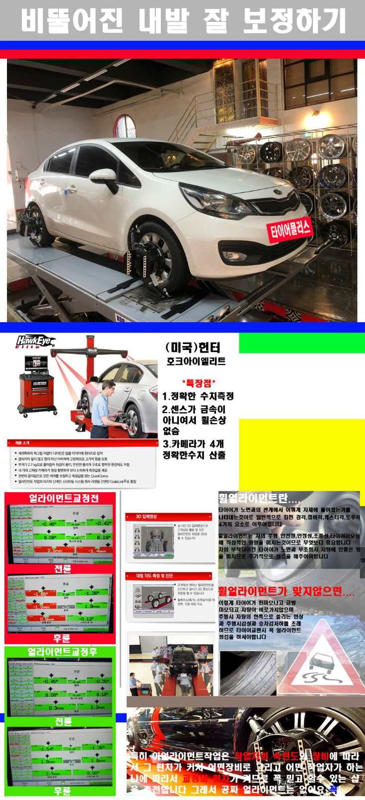 얼라이먼트사진 사본.jpg