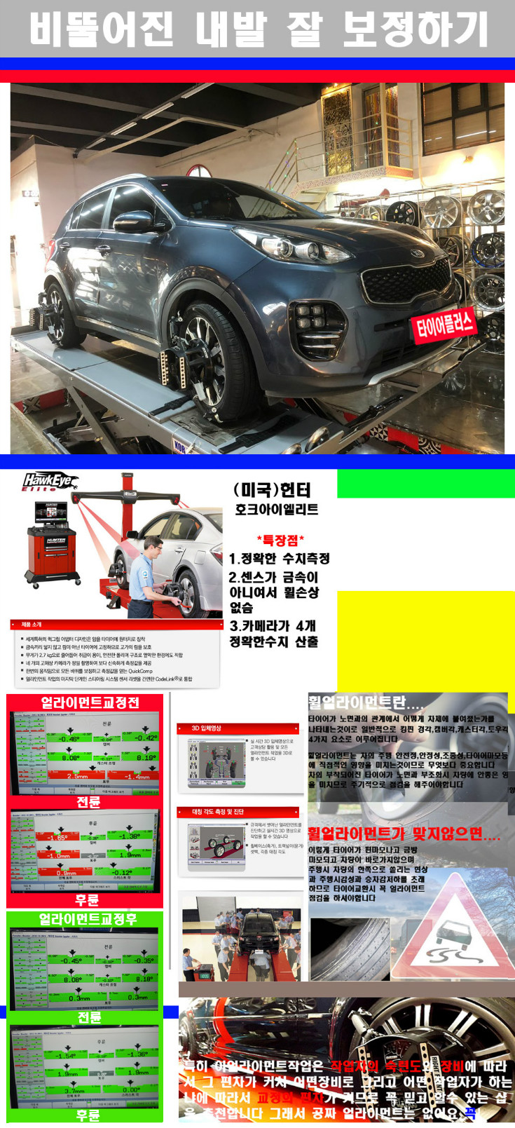 얼라이먼트사진 사본.jpg