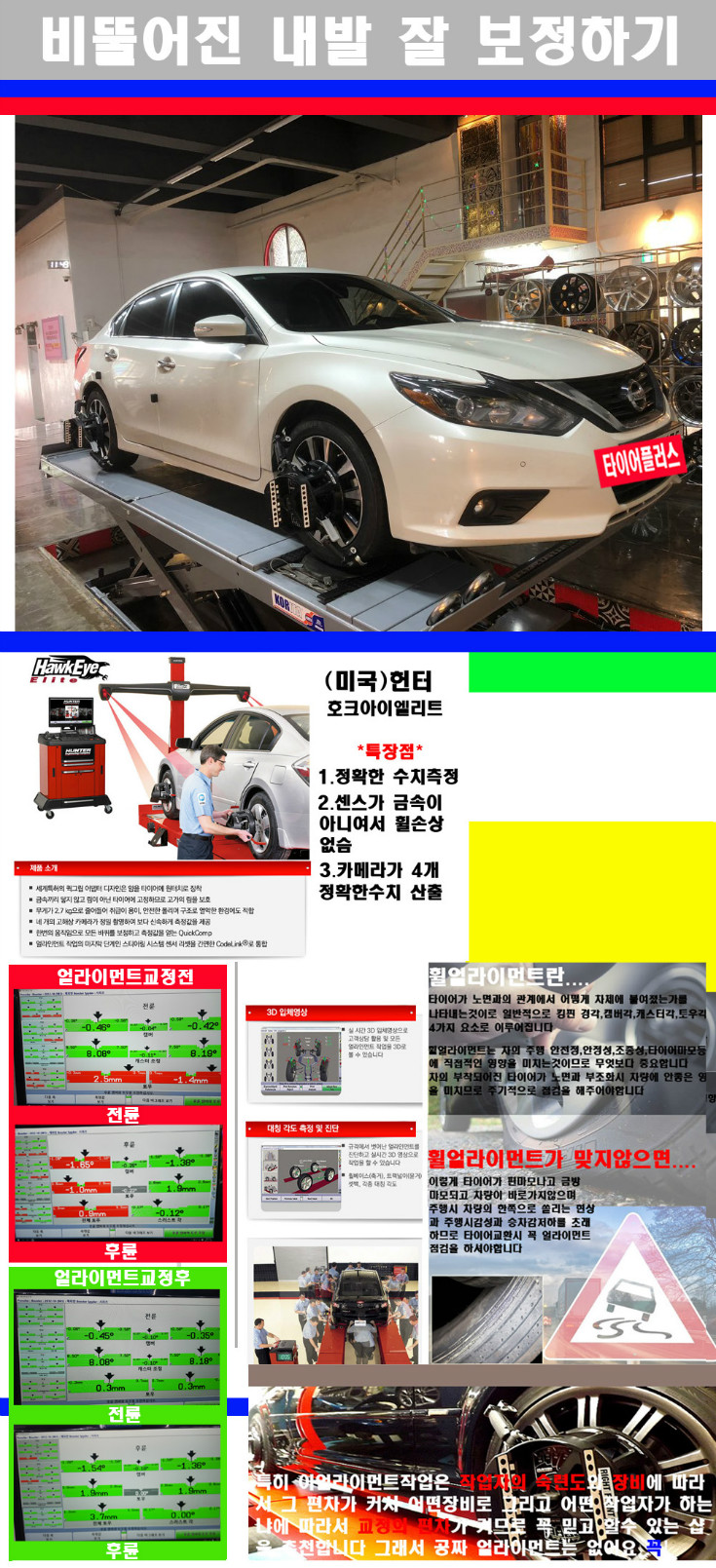 얼라이먼트사진 사본.jpg